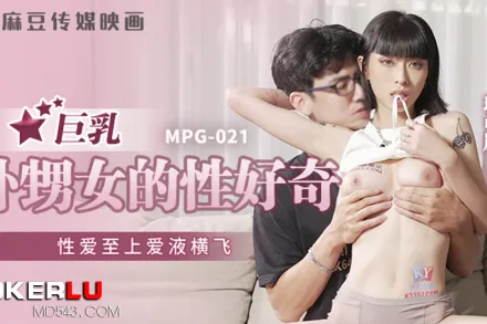 MPG-021 巨乳外甥女的性好奇