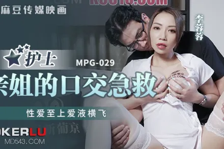 MPG-029 性愛至上愛液橫飛 親姐的口交急救