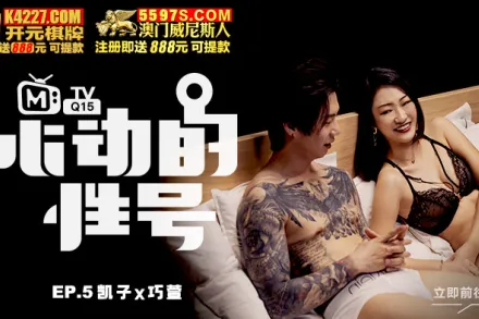 MTVQ15-EP5 心動的信號EP5 巧萱 刺青下的靦腆 凱子X巧萱 