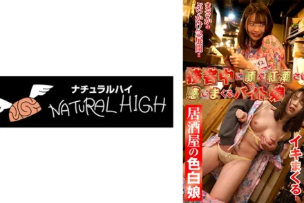 NHDTB-90404 接客中臉紅有感覺的打工妹子15 居酒屋的白皙妹子