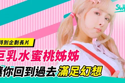 OGSP-0004 擁有F罩杯巨乳的兒X台姊姊 李娜娜