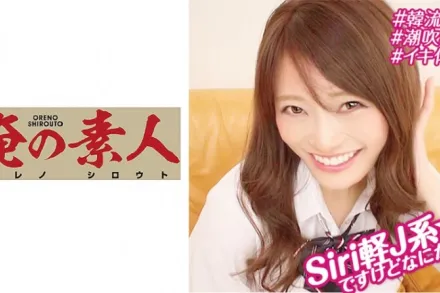 OREBMS-064 因為被零用錢吸引而前來應徵的素人女孩..