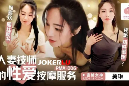 PMA-006 人妻技師的性愛按摩服務