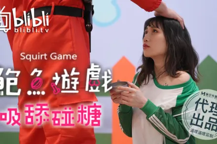 RAS-0108-R 鮑魚遊戲 吸舔碰糖