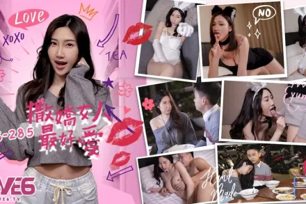 RAS-0285 撒嬌女人最好愛 今天可以吃兔兔