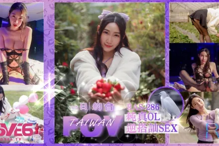 RAS-0286 完全主觀甜蜜約會 純真OL逆搭訕SEX