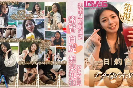 RAS-0315 POV 親密腳踏船遊湖 蜜臀白虎無法抗拒