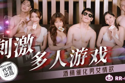 RR-016 刺激多人遊戲