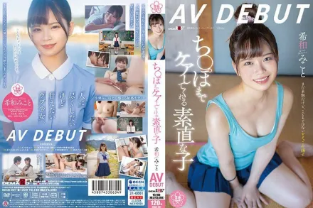 SDAB-307 照顧肉棒的真誠妹子 希和美琴 AV出道