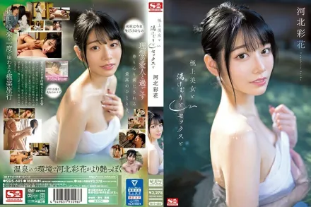 SSIS-685 與極上美女的泡湯性愛 河北彩花