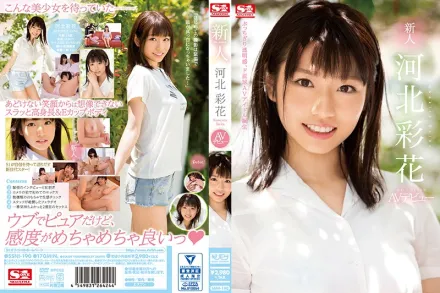 SSNI-190 新人NO.1STYLE 巨乳超正妹 河北彩花 下海拍片