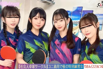 STCV-574 【洩露影片】來自從工桌球俱樂部的8名男女的超大狂歡。【Mizuki/Koharu/Tsubomi/Rion】 ～Tsubomi &amp; Rion 版～