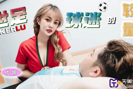 TMP0048 世足球迷的較量