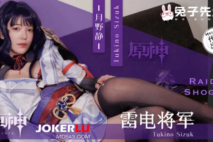 TZ-117 面試慘遭潛規則 原神雷電將軍cos