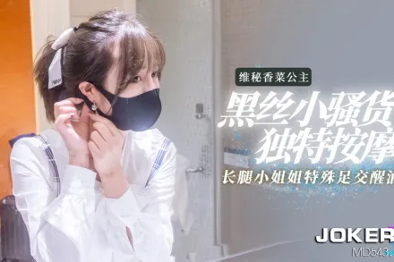 黑絲長腿小騷貨的獨物按摩醒酒方式