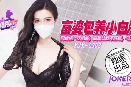 XJX302 再給你一次機會，要是還讓我不滿意，馬上滾 