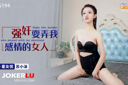 XKG194 強奸耍弄我感情的女人