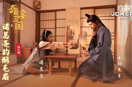 XSJ127 奇淫三國之諸葛亮的鵝毛扇