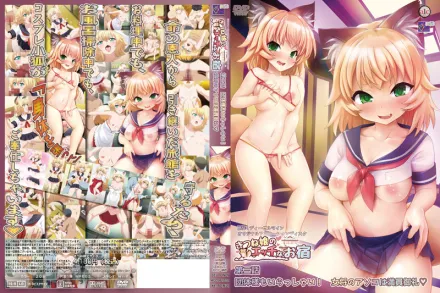 狐娘的色情旅館 2