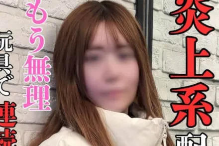 FC2-PPV-4608167 我不能再这样做了