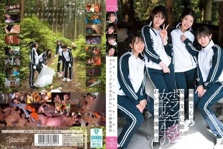 【无码/去除马赛克】CAWD-886 女学生志愿者用纯洁的心支持社区的色色视频