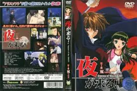 夜が来る！ 第1夜 双つの月 