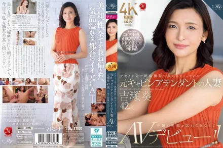 ROE-325 在飛行途中 被機長抱著狂干的前空姐人妻 吉瀬葵 42歲 忘不了不倫的刺激 決定AV出道 吉瀨葵