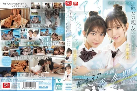 【无码/去除马赛克】SNOS-022 在他青少年时期，他逃了暑期课程，和女友的两个闺蜜进行了一次不道德的三人性行为，她们吸吮、舔舐，让他的阴茎都快要融化了