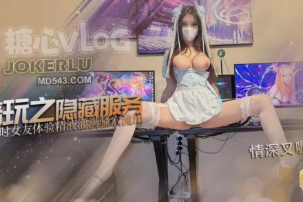 遊戲陪玩之隱藏服務 情深叉喔