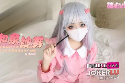 欣奈妹妹的反差一面 小欣奈