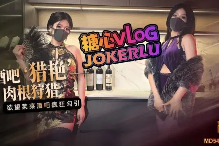 酒吧獵艷 橋本香菜