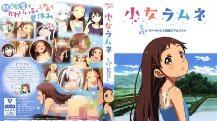 少女彈珠汽水 1