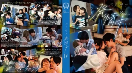 SILK-178 四六時中發情中 IV 桃菜亞子,葉月萌,加賀美沙羅