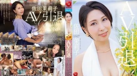 JUR-035 AV引退！佐田茉莉子在老家福岡大膽解放，兩天一夜真實性愛記錄 佐田茉莉子