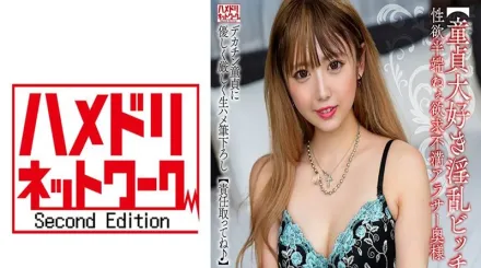 HMDNV-795 【痴迷處女的淫蕩蕩婦】性慾超強的欲求不滿人妻，與巨根處男的溫柔嚴格初次體驗。 素人