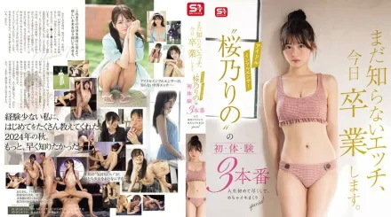 SONE-663 今天正式告別純情時代！偶像兼網紅 櫻乃莉乃 迎來人生初體驗 三場實戰全紀錄 讓她不斷高潮的特別企劃 櫻乃莉乃