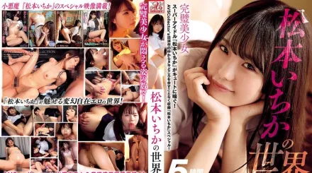 AVSW-065 松本一香的世界 特別精選 松本一香