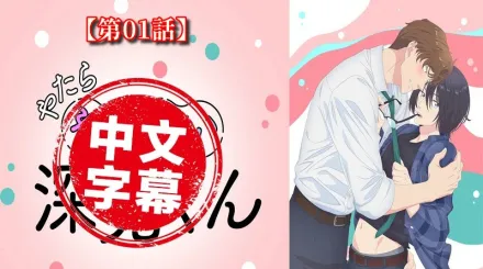 過分色氣的深見君 1