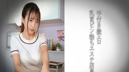 DDH-324 身材苗條的理療美容師！！一名努力工作的女性被偷X，然後進行赤裸裸的性行為。 素人