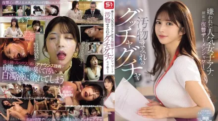 SONE-762 不受歡迎的大牌女主播 臉蛋被復仇精液噴得亂七八糟 七森莉莉