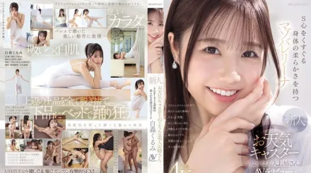 IPZZ-592 長得像天氣預報主播的美女新人 身體超柔軟 讓人S心噴發的抖M芭蕾少女 白森胡桃 AV出道