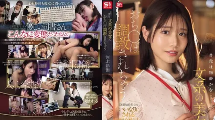 SONE-763 平時文靜的氣質系美女 把我的雞雞調教得服服貼貼 河北彩伽