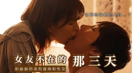 【AV解說】和女友的漂亮姐姐獨處，突然的接吻，下流的舔舐.