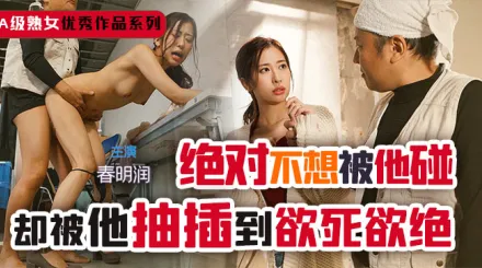 水果派解說討厭的我強姦成熟的你