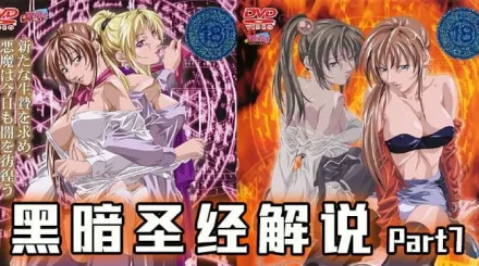 【AV解說】不要強姦美女，小心她有大雞雞！【經典動漫】.