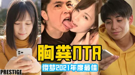 【π解說】涼森玲夢年度十佳作品【胸糞NTR】..