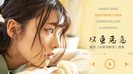 【水果派】雙重惡意