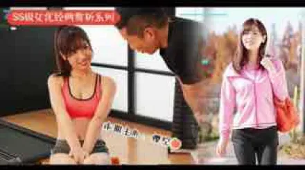 π202 櫻空桃的色情健身房