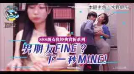 _π122_王牌企劃系列：女朋友的巨乳姐姐，用無套內射色誘我出軌_水野朝陽篇