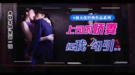 π077_星宮腿花參上！被上司摯愛的美腿嬌妻勾引，香汗淋漓乾三天！_HD_1080p